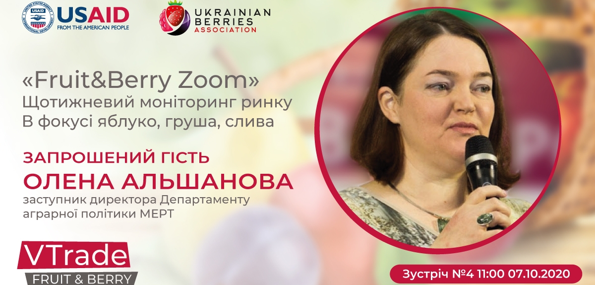 Спеціальним гостем «Fruit&Berry Zoom» №4 стане Олена Альшанова